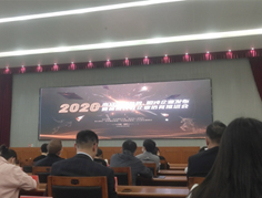 2020年獨角獸，瞪羚企業發布會